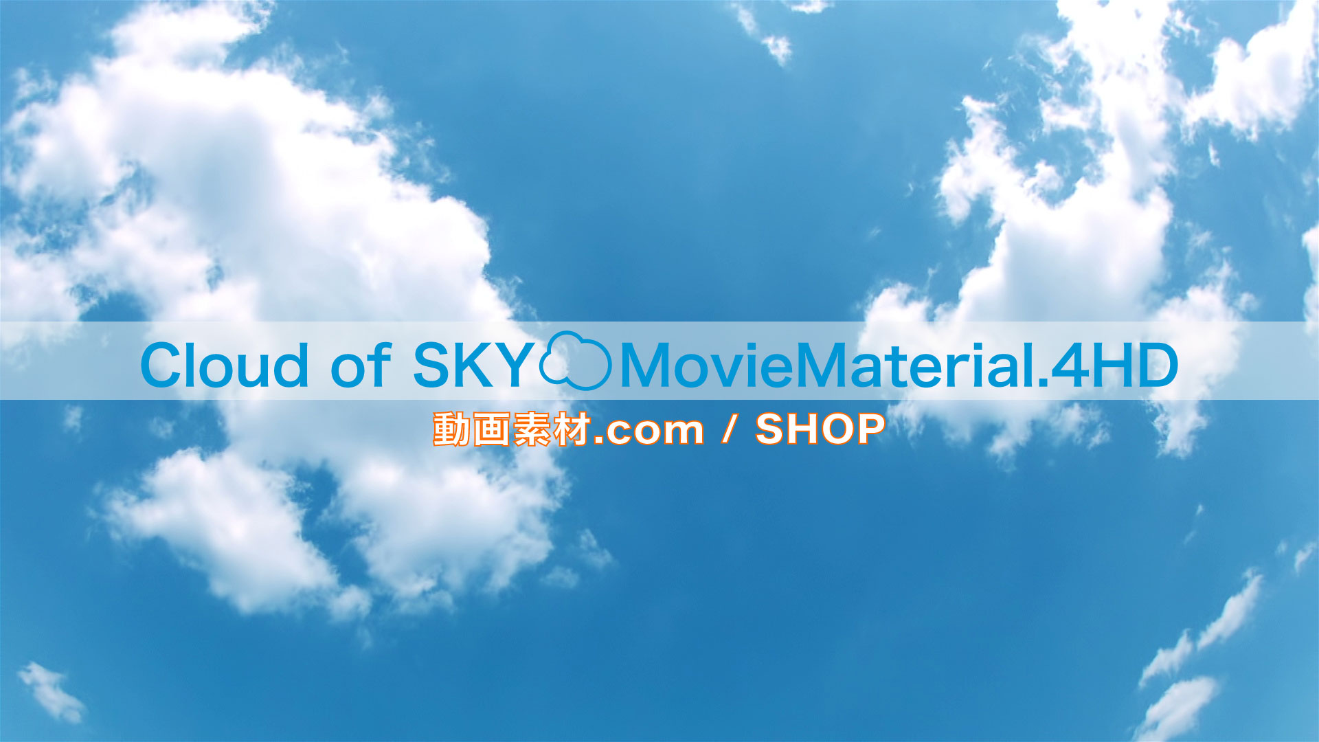 【Cloud of SKY MovieMaterial.HDSET】 ロイヤリティフリー フルハイビジョン動画素材集 Image.17